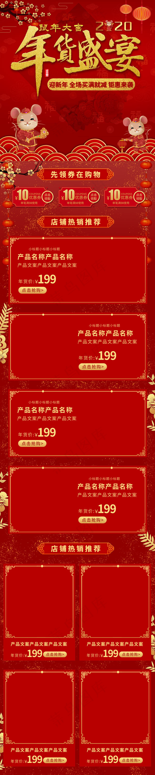 年货节中国风红色喜庆电商手机端首页