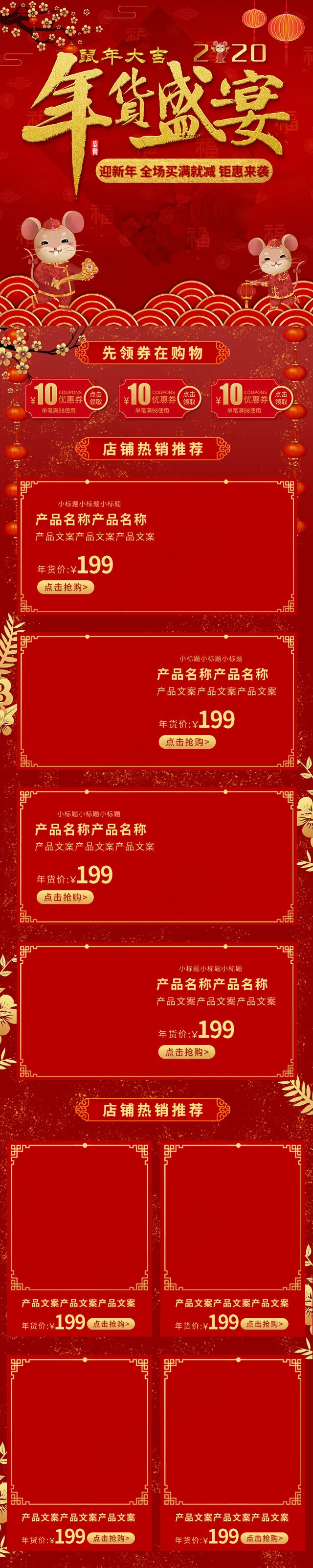 年货节中国风红色喜庆电商手机端首页(640*3202px)psd模版下载