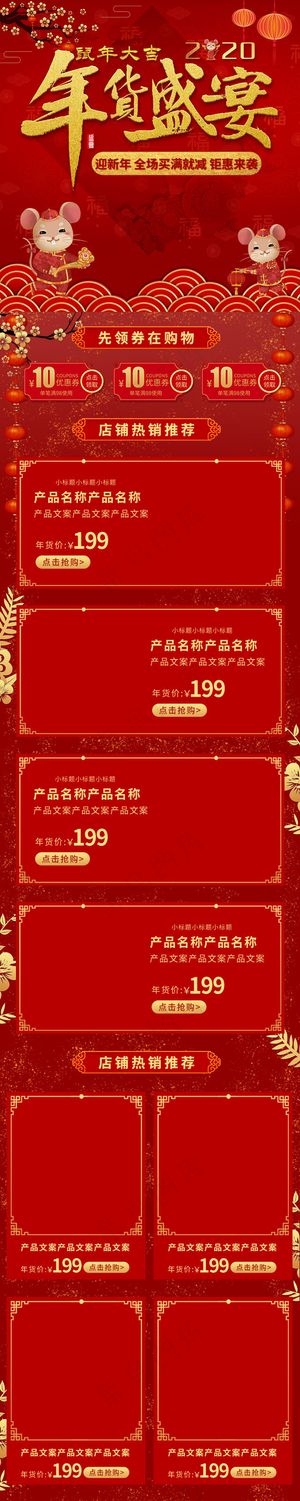 年货节中国风红色喜庆电商手机端首页
