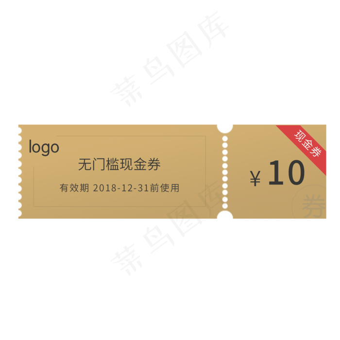 红色简约电商优惠券免扣png