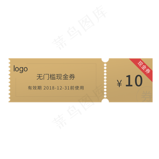 红色简约电商优惠券免扣png