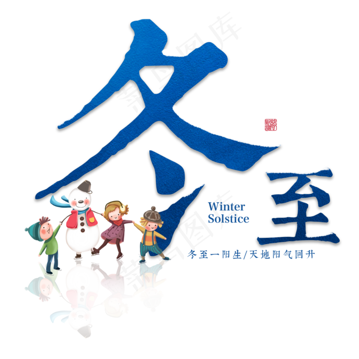冬至二十四传统节气冬天意境下雪寒冷雪花结冰积雪