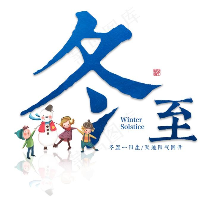 冬至二十四传统节气冬天意境下雪寒冷雪花结冰积雪