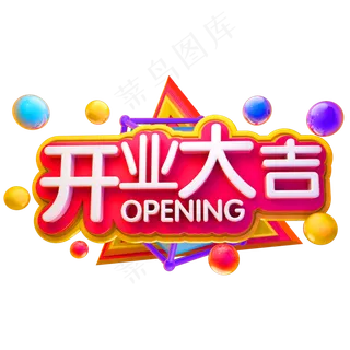 开业大吉3D立体字体C4D字体