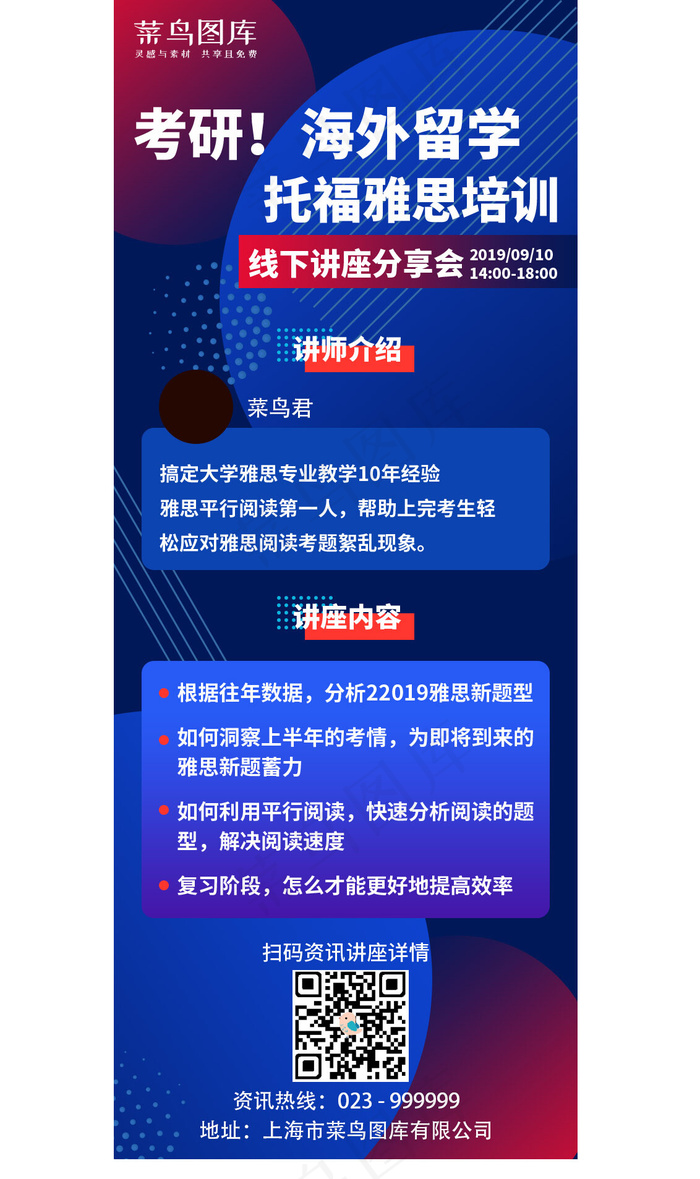 托福雅思考研培训教育学习介绍H5