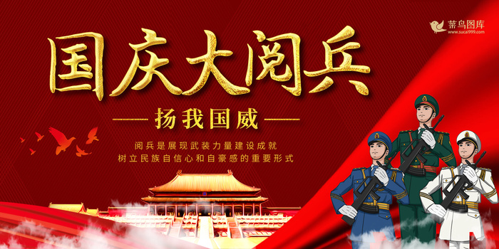 简约红金大气创意国庆大阅兵党建展板