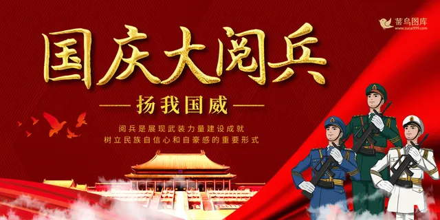 简约红金大气创意国庆大阅兵党建展板