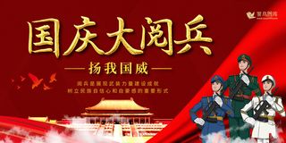 简约红金大气创意国庆大阅兵党建展板