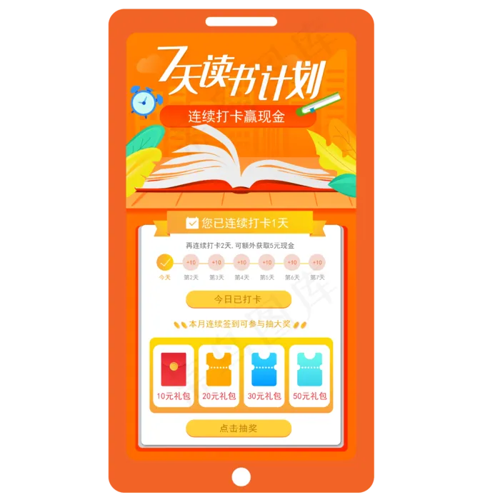 读书打卡日历矢量图(5000*5000px 300 dpi )ai矢量模版下载
