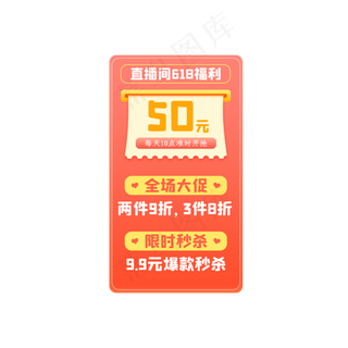 618直播悬浮优惠券