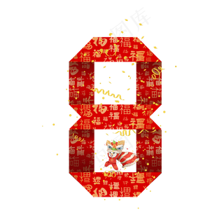 鼠年新年折纸礼花老鼠数字8