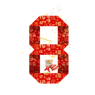 鼠年新年折纸礼花老鼠数字8