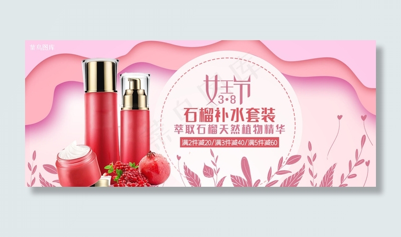 女王节护肤品粉色剪纸风banner