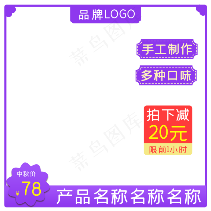 中秋月饼淘宝电商促销活动拍下减(2000X2000(DPI:300))psd模版下载