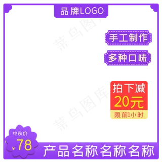 中秋月饼淘宝电商促销活动拍下减