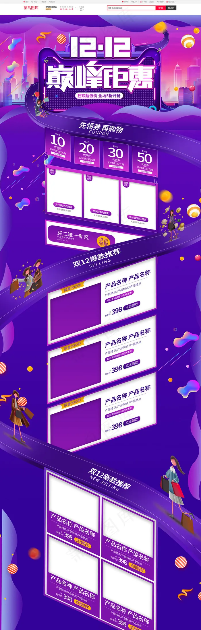 双12巅峰钜惠紫色渐变立体电商风电商首页