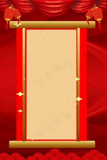 红色喜庆幕布喜报