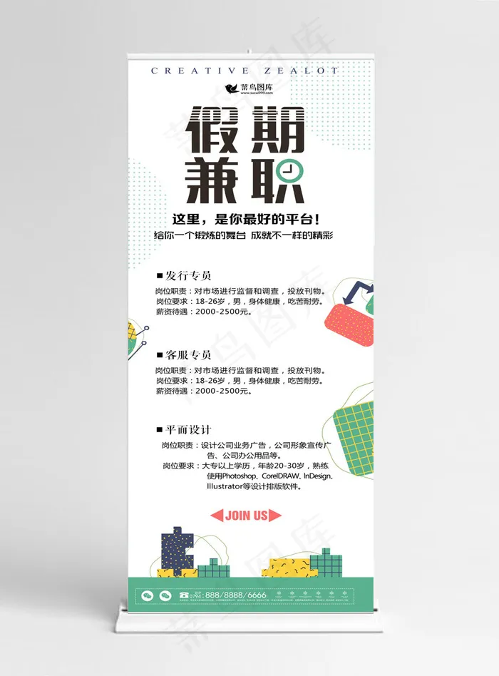 绿色扁平创意招聘企业展架设计PSD模板(1024*5158px)psd模版下载