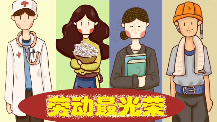 劳动节 劳动最光荣 工人 医生 人物(2880X1620(DPI:299))psd模版下载