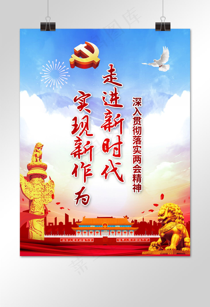蓝色党建风学习贯彻两会精神党建系列展板(1024*5627px)psd模版下载