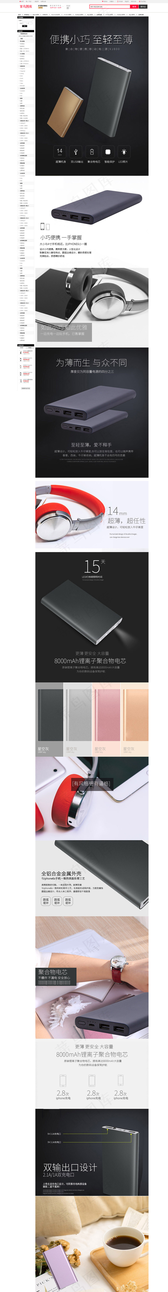 便携小巧超薄充电宝数码产品详情页