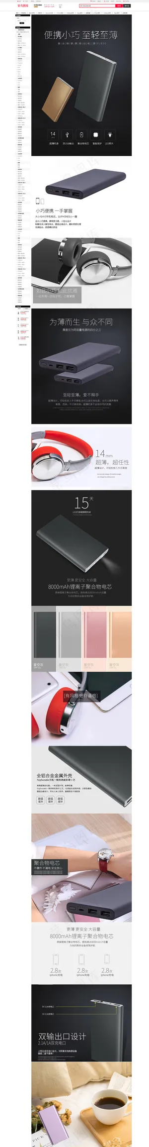 便携小巧超薄充电宝数码产品详情页