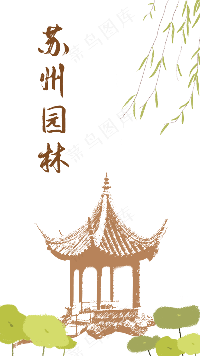 苏州园林(720X1280(DPI:300))psd模版下载
