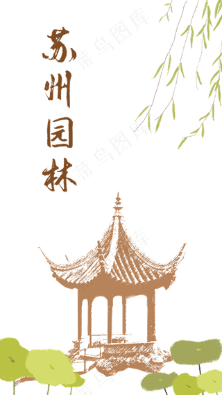 苏州园林