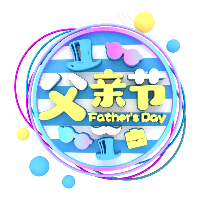 彩色父亲节卡通字体设计(2000X2000(DPI:300))psd模版下载
