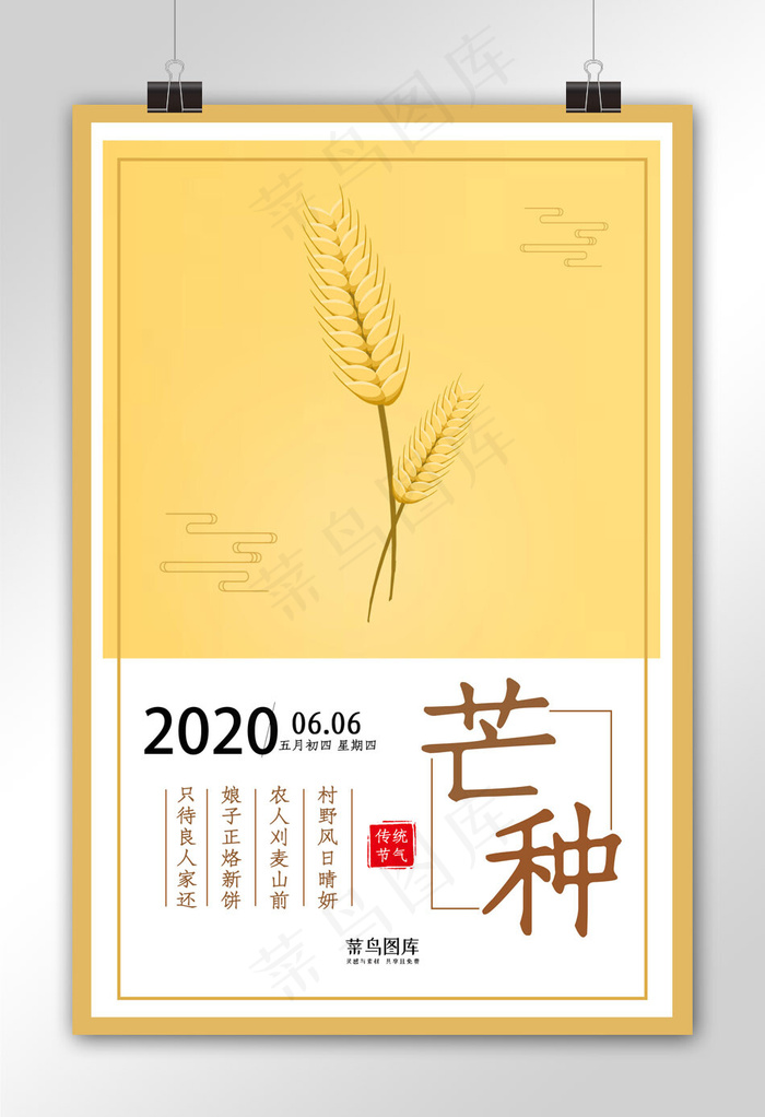 芒种黄色时尚简约各行业芒种节日(3543*5315px)psd模版下载
