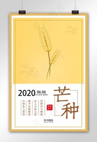 芒种黄色时尚简约各行业芒种节日