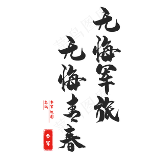 八一建军节标语