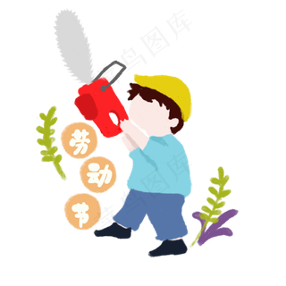 劳动节电锯工人施工元素