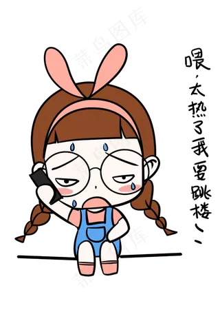 大暑表情包好热到想跳楼小女孩插