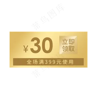 惠券淘宝天猫京东电商促销满减优