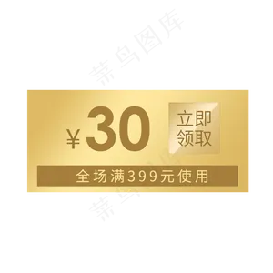 惠券淘宝天猫京东电商促销满减优