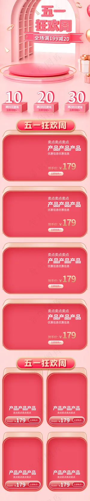 五一狂欢周劳动节粉色可爱母婴用品手机端电商首页模板 五一狂欢周劳动节粉色可爱母婴用品手机端电商首页模板