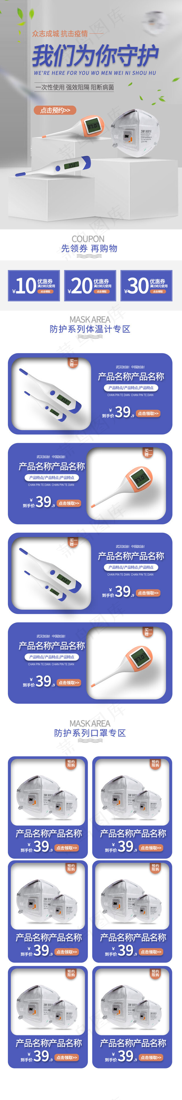 医疗防护体温计口罩白色蓝色医疗手机端首页