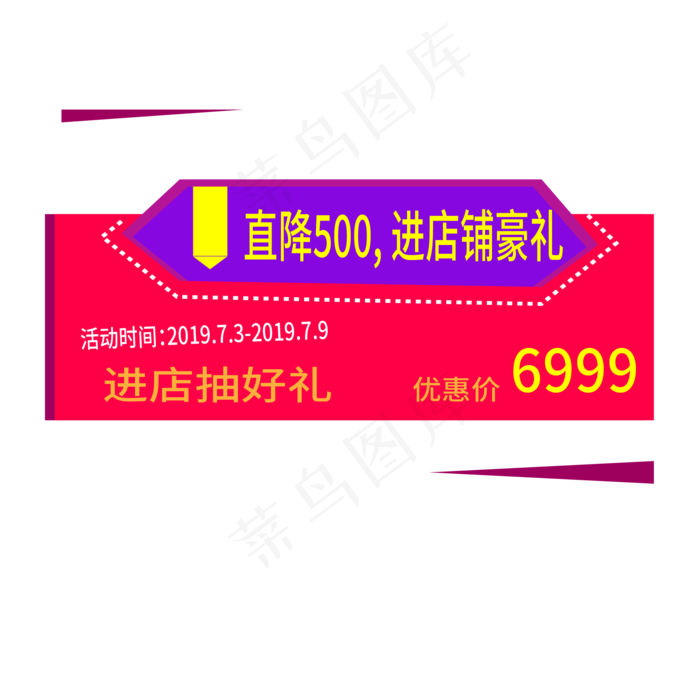 店铺好礼促销艺术字ai矢量模版下载