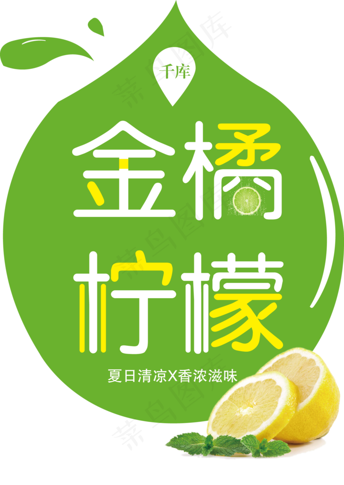 金橘柠檬ai矢量模版下载