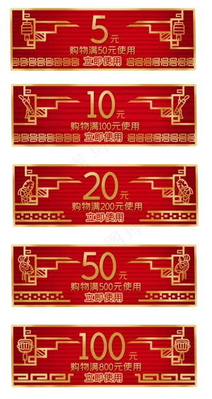 中国风剪纸优惠券