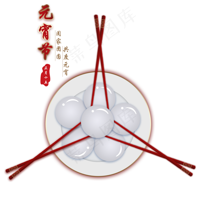 元宵节汤圆元宵手绘,免抠元素(2000X2000(DPI:300))psd模版下载