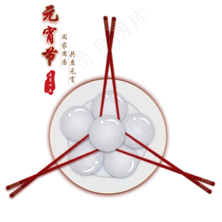 元宵节汤圆元宵手绘,免抠元素