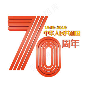 70周年国庆