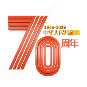 70周年国庆