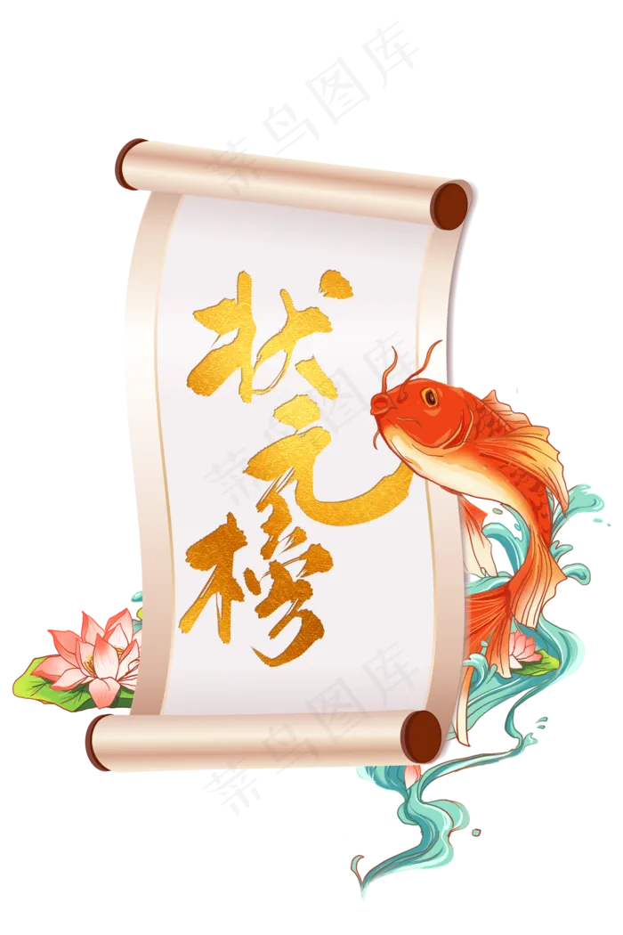 状元榜卷轴(2000X3000(DPI:300))psd模版下载