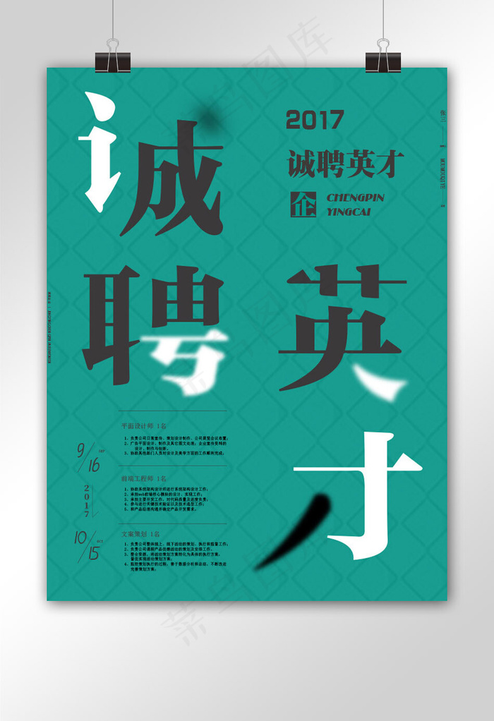 深绿色简约风企业招聘海报