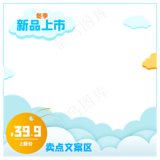 产品主图冬季上新,免抠元素