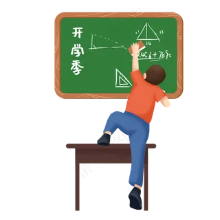 开学季男孩擦黑板素材,免抠元素