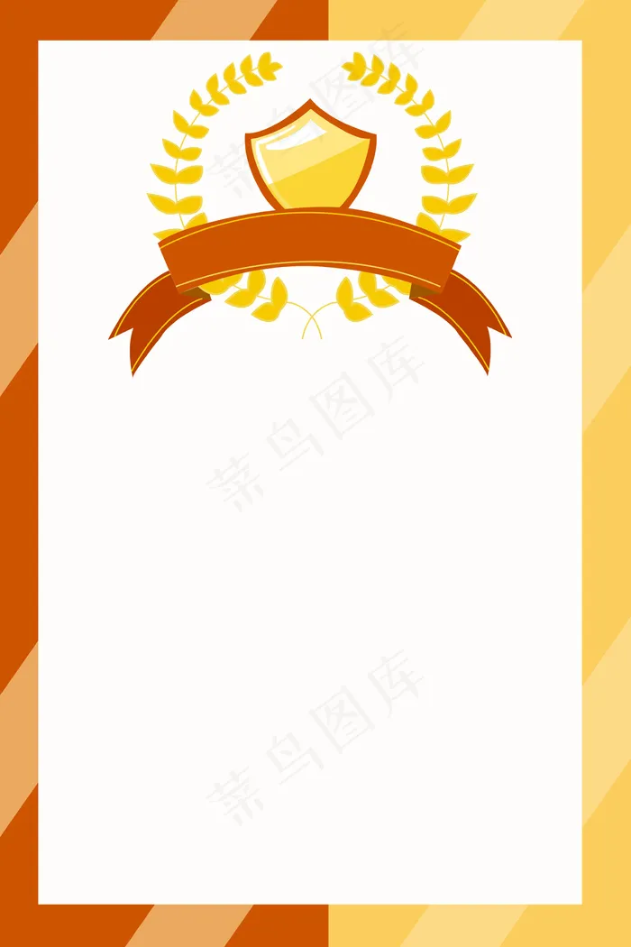 黄色简约奖章喜报荣誉榜(3545*5315px 	      )psd模版下载